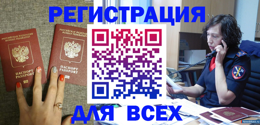 прописка для работы в Славгороде