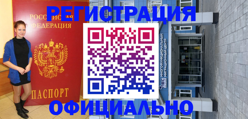 регистрация в Славгороде