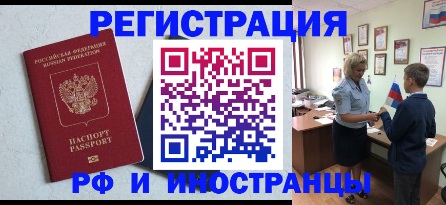 купить прописку в Славгороде