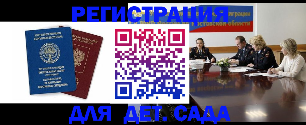временная регистрация 2025 в Славгороде