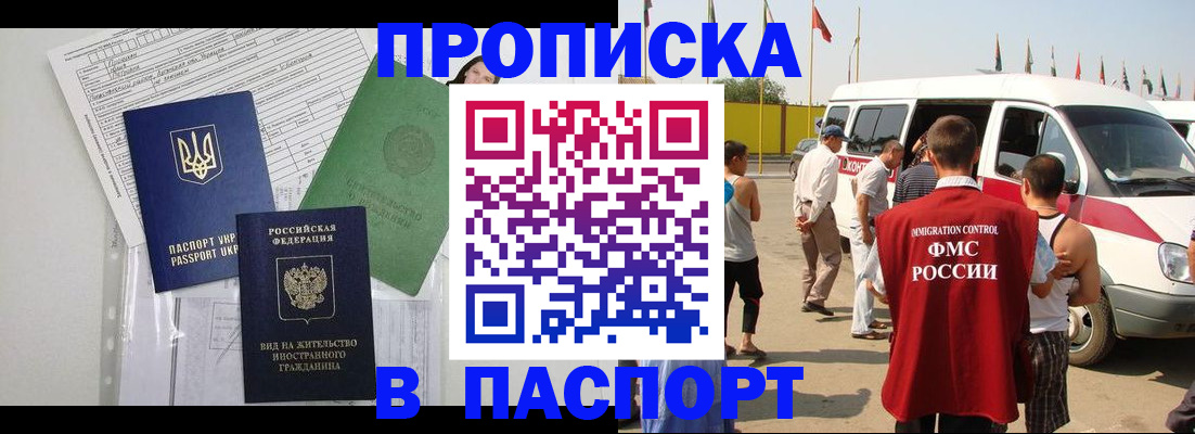 прописка гарантия в Славгороде