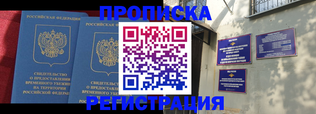временная регистрация надежно в Славгороде